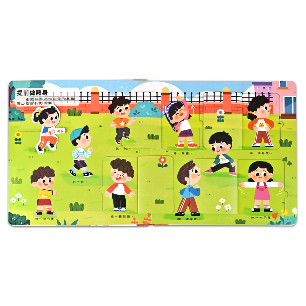 體育健康互動遊戲書-運動健康身體好